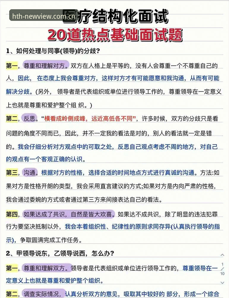 揭秘华体会新版数据常见问题：这些坑你踩过几个？